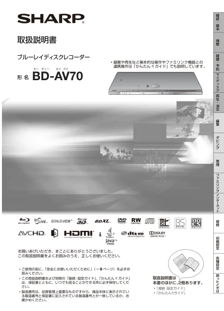 sharpシャープBD-AV70