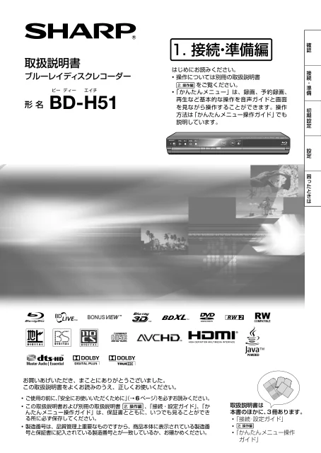 sharpシャープBD-H51