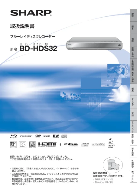 sharpシャープBD-HDS32