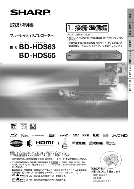 sharpシャープBD-HDS65