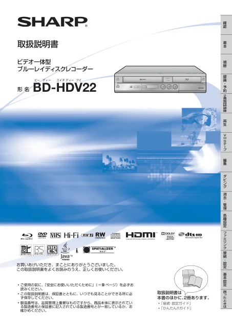 sharpシャープBD-HDV22
