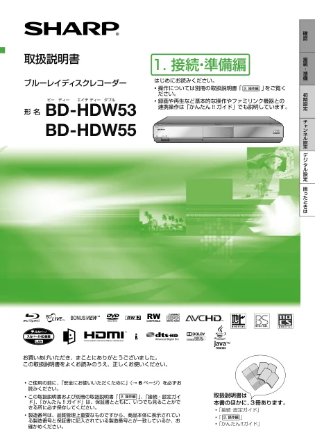 sharpシャープBD-HDW55