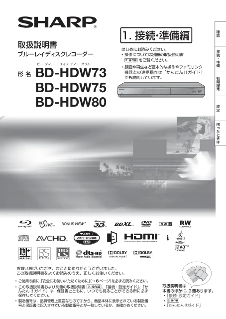 sharpシャープBD-HDW73