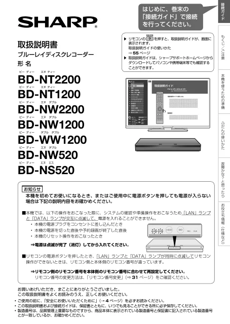 sharpシャープBD-NT1200