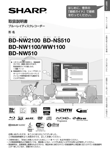 sharpシャープBD-NW1100