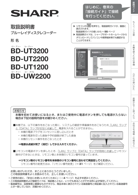 sharpシャープBD-UW2200