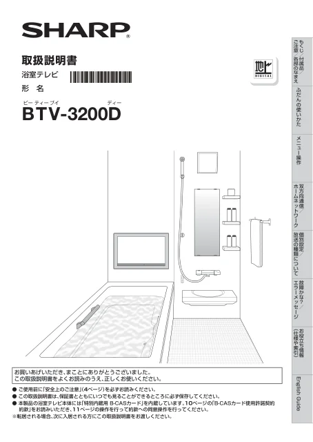sharpシャープBTV-3200D