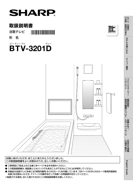 sharpシャープBTV-3201D