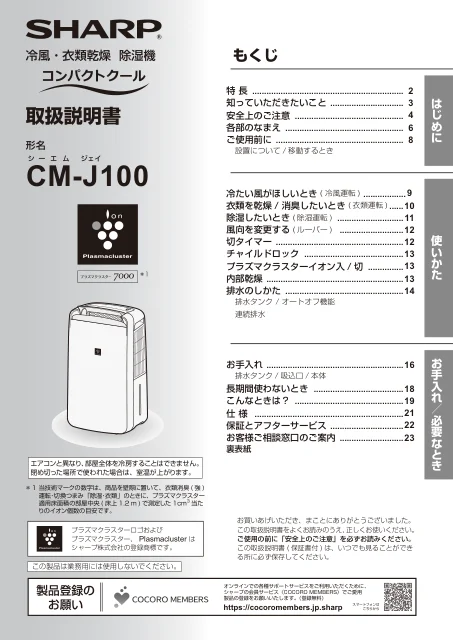sharpシャープCM-J100