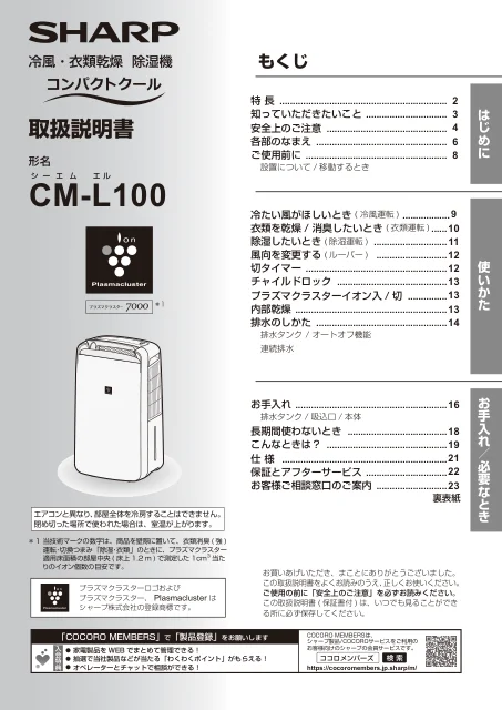 sharpシャープCM-L100