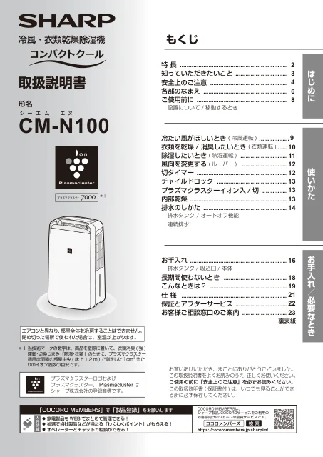 sharpシャープCM-N100