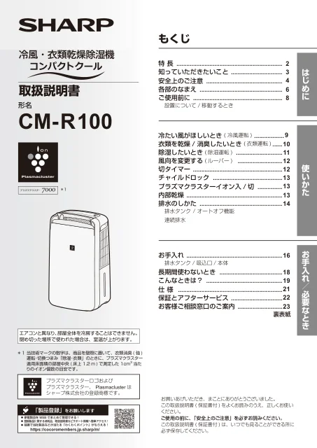 sharpシャープCM-R100