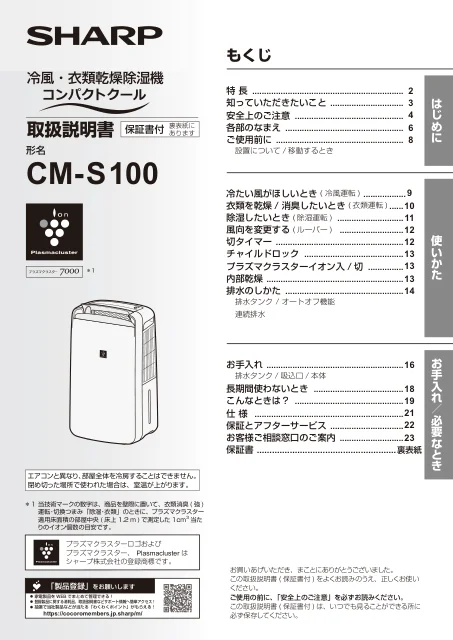 sharpシャープCM-S100