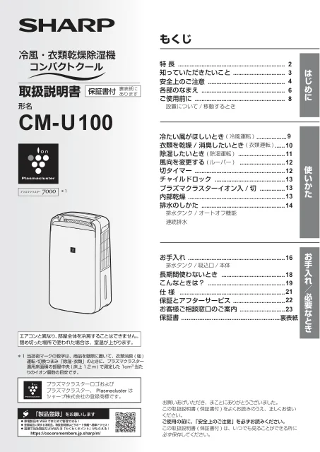 sharpシャープCM-U100