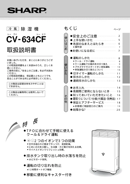 sharpシャープCV-634CF