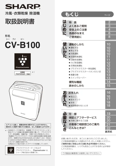 sharpシャープCV-B100
