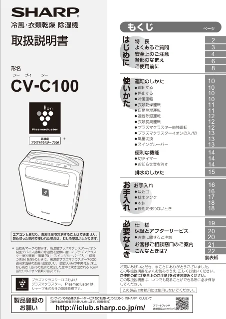 sharpシャープCV-C100