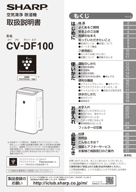 sharpシャープCV-DF100