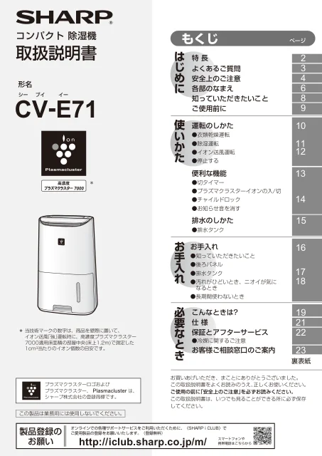 sharpシャープCV-E71