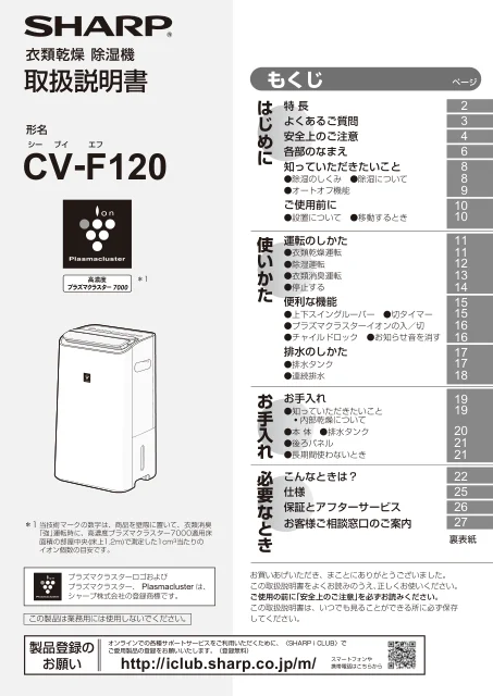 sharpシャープCV-F120