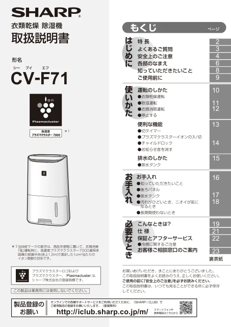sharpシャープCV-F71