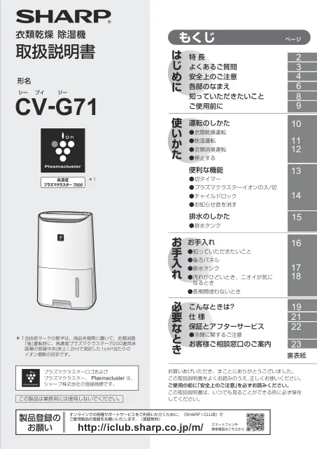 sharpシャープCV-G71