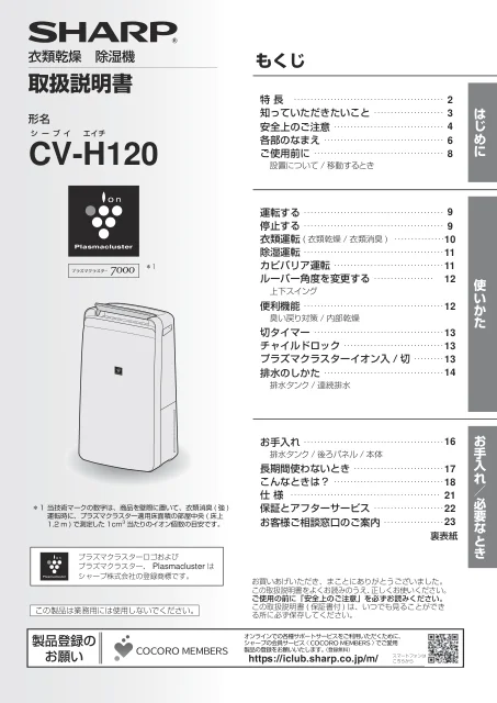 sharpシャープCV-H120
