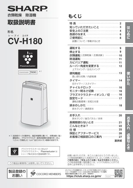 sharpシャープCV-H180
