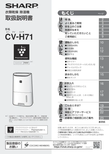 sharpシャープCV-H71