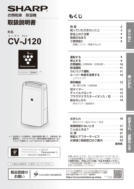sharpシャープCV-J120