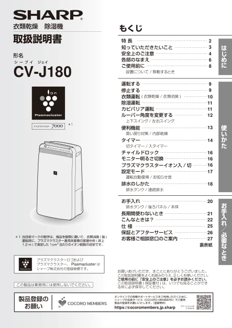 sharpシャープCV-J180