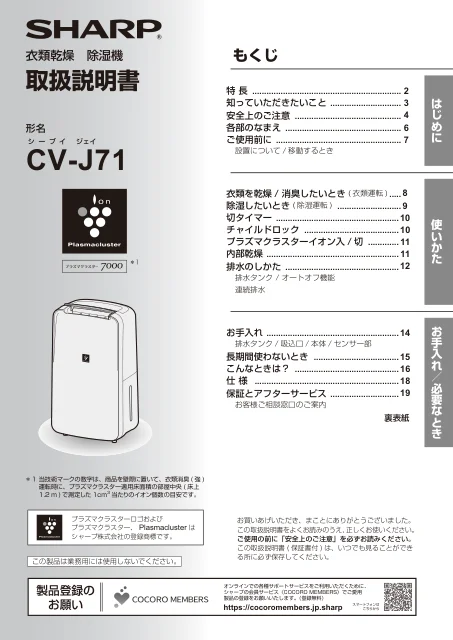 sharpシャープCV-J71