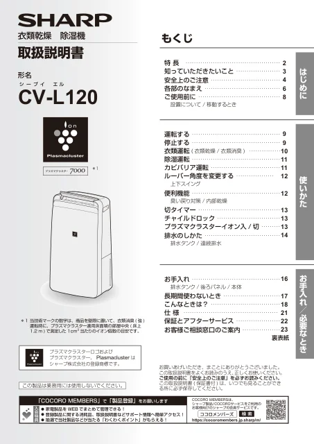 sharpシャープCV-L120
