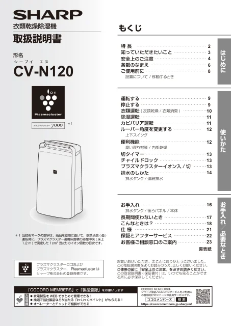 sharpシャープCV-N120