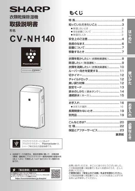 sharpシャープCV-NH140