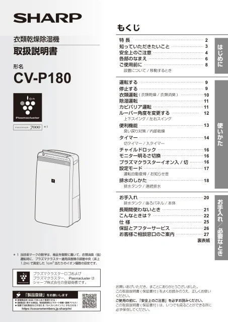 sharpシャープCV-P180