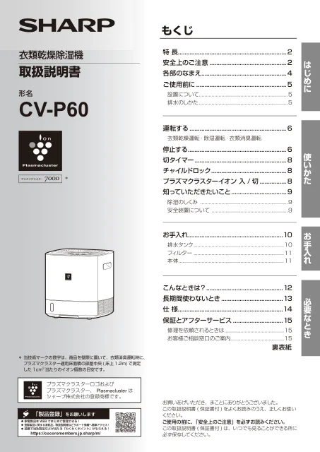 sharpシャープCV-P60