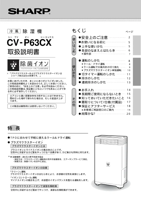 sharpシャープCV-P63CX