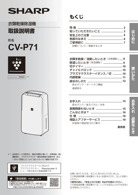 sharpシャープCV-P71