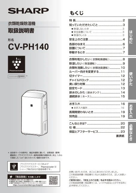sharpシャープCV-PH140