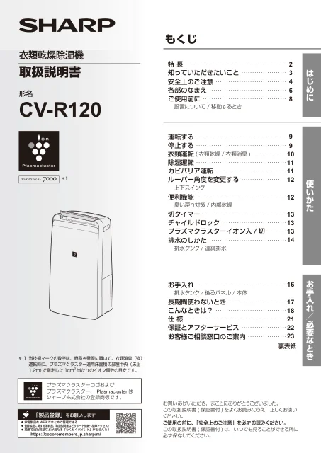 sharpシャープCV-R120