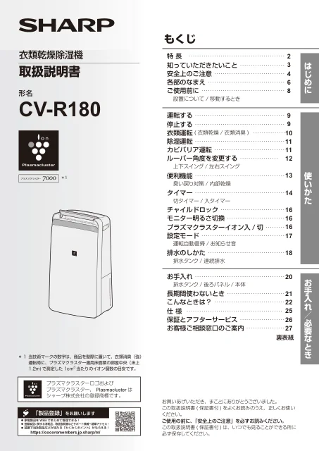 sharpシャープCV-R180