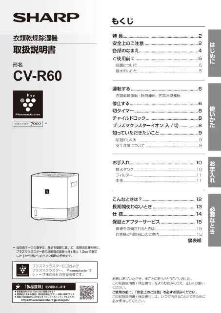 sharpシャープCV-R60