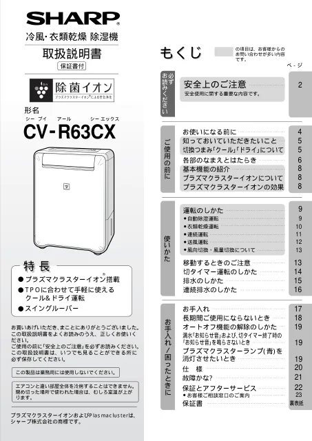 sharpシャープCV-R63CX