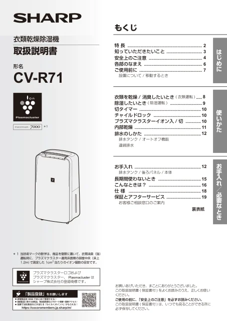 sharpシャープCV-R71
