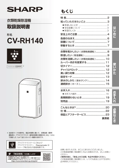 sharpシャープCV-RH140