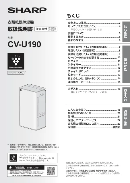 sharpシャープCV-U190