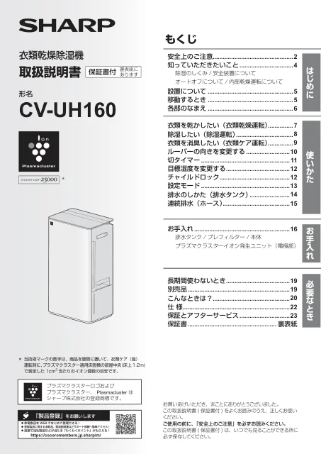 sharpシャープCV-UH160