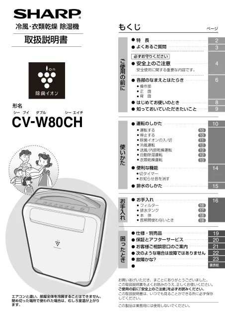 sharpシャープCV-W80CH