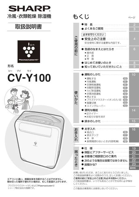 sharpシャープCV-Y100